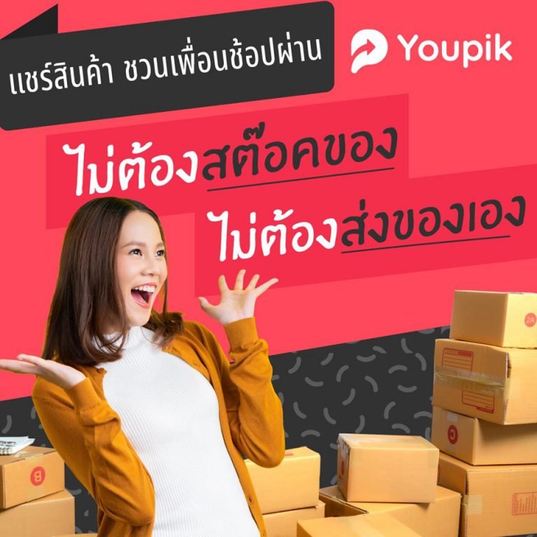 Youpik คืออะไร